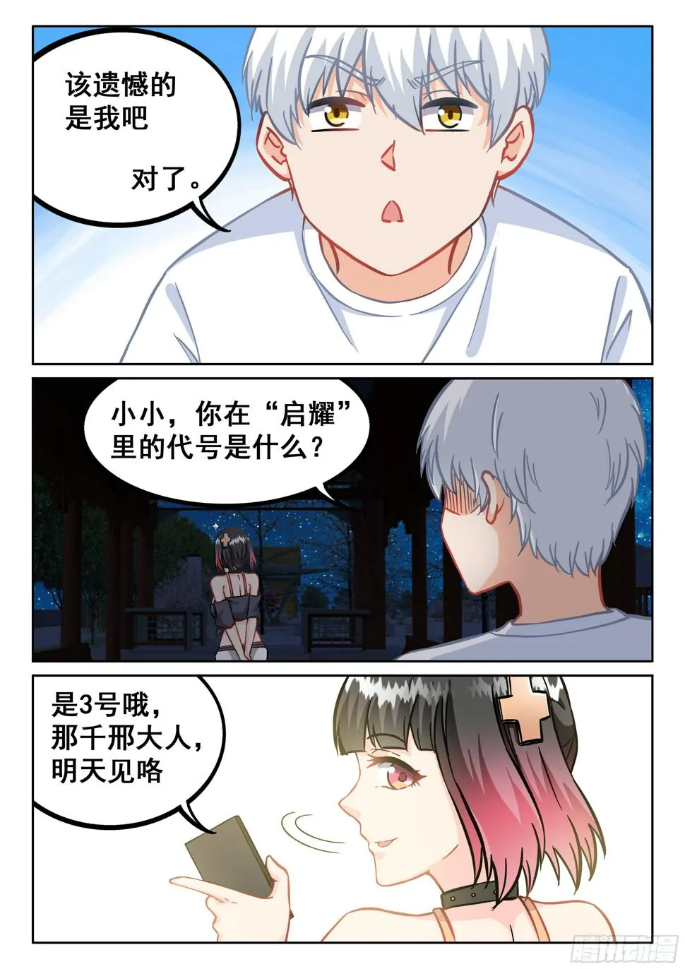 080 你居然想得到我 第11页