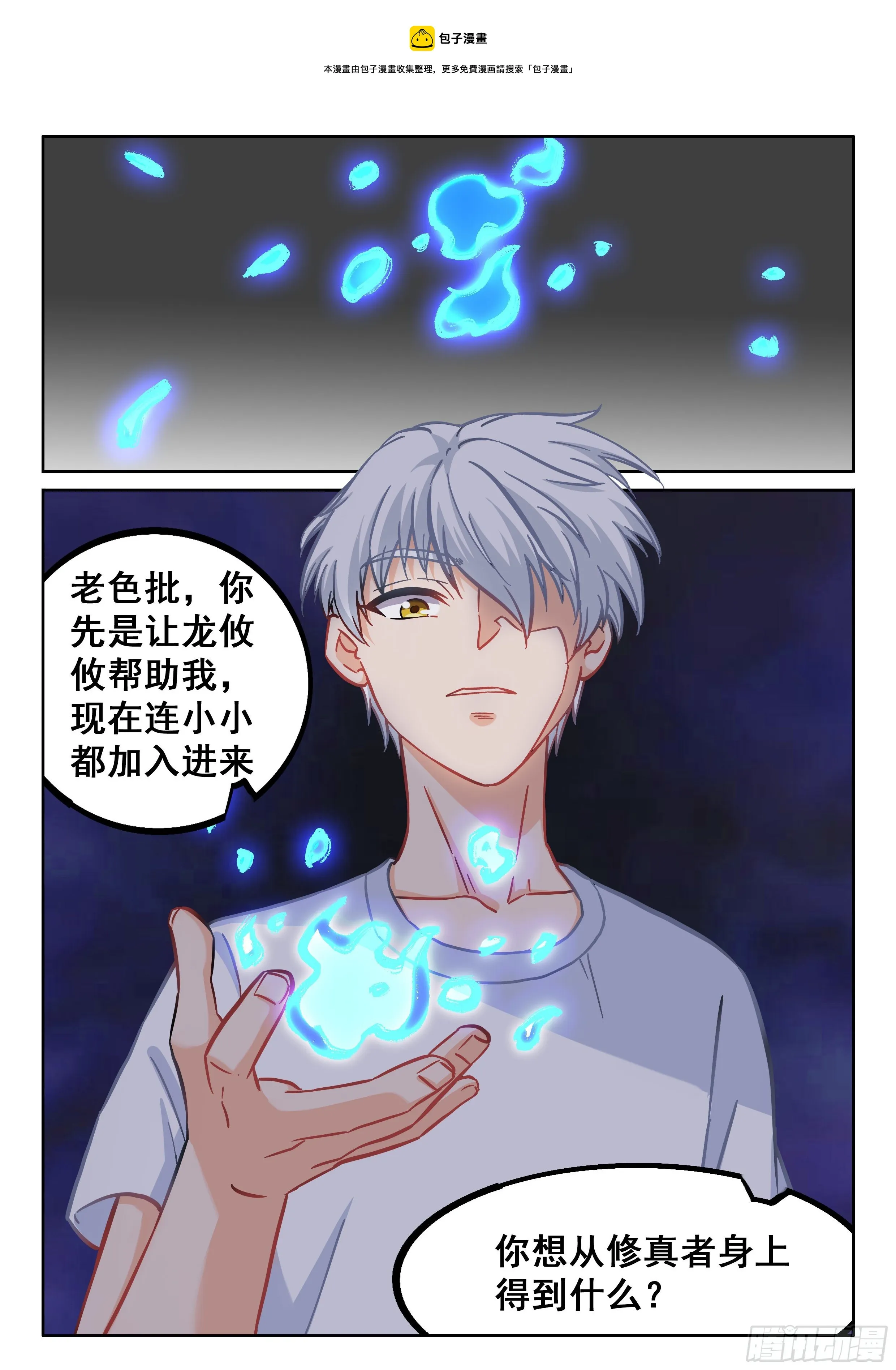 080 你居然想得到我 第13页