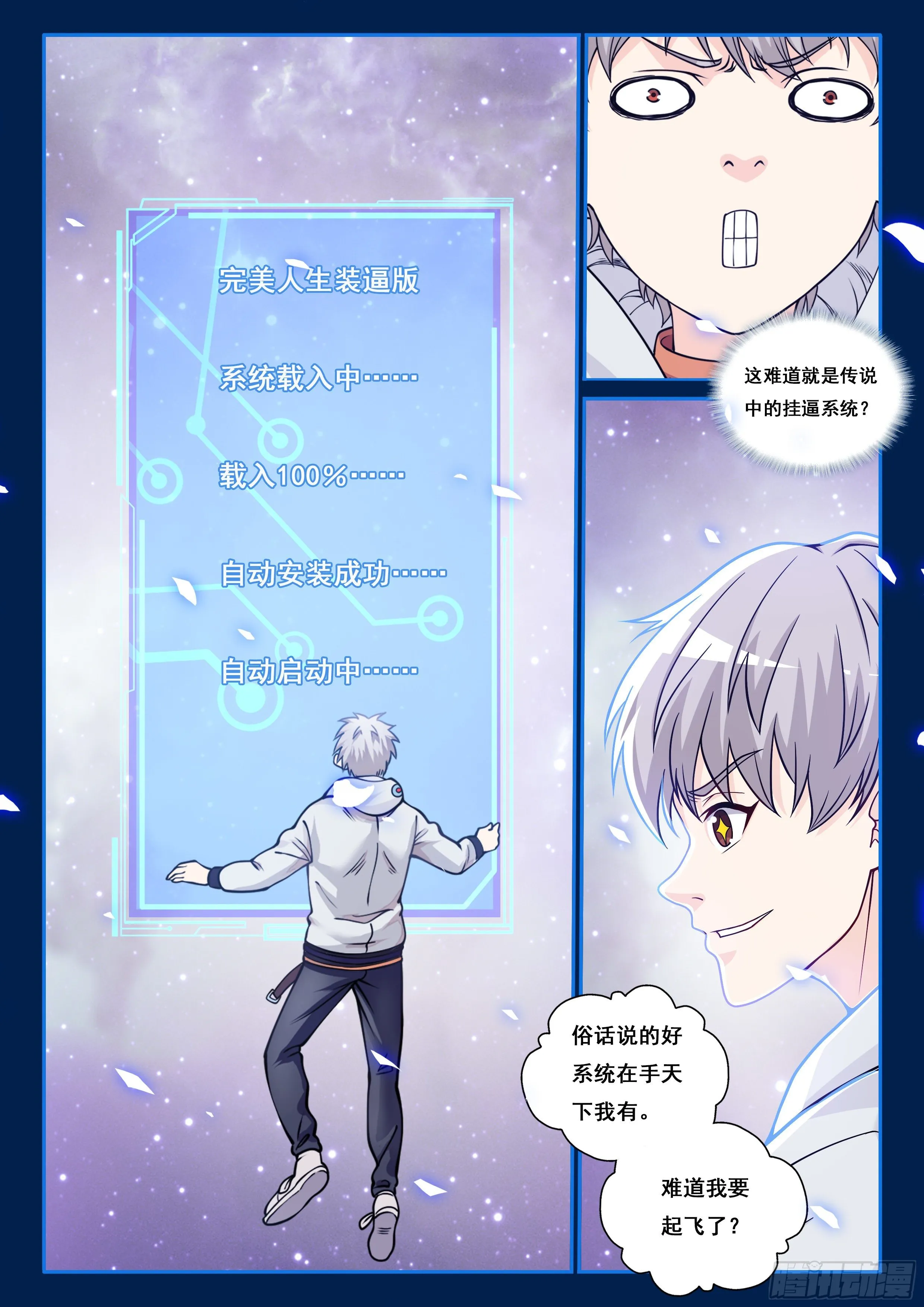 002 系统救我！ 第3页