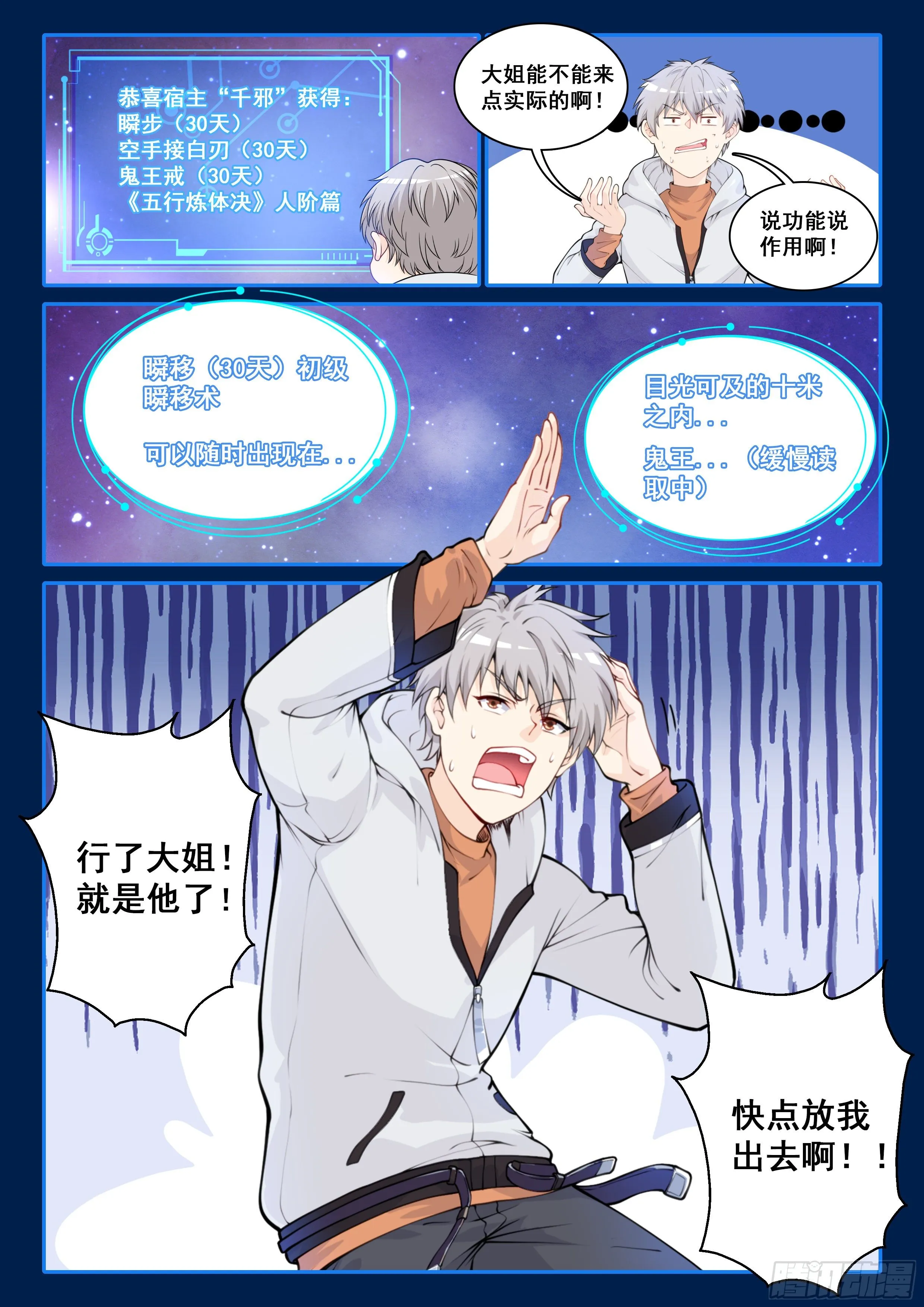 002 系统救我！ 第8页