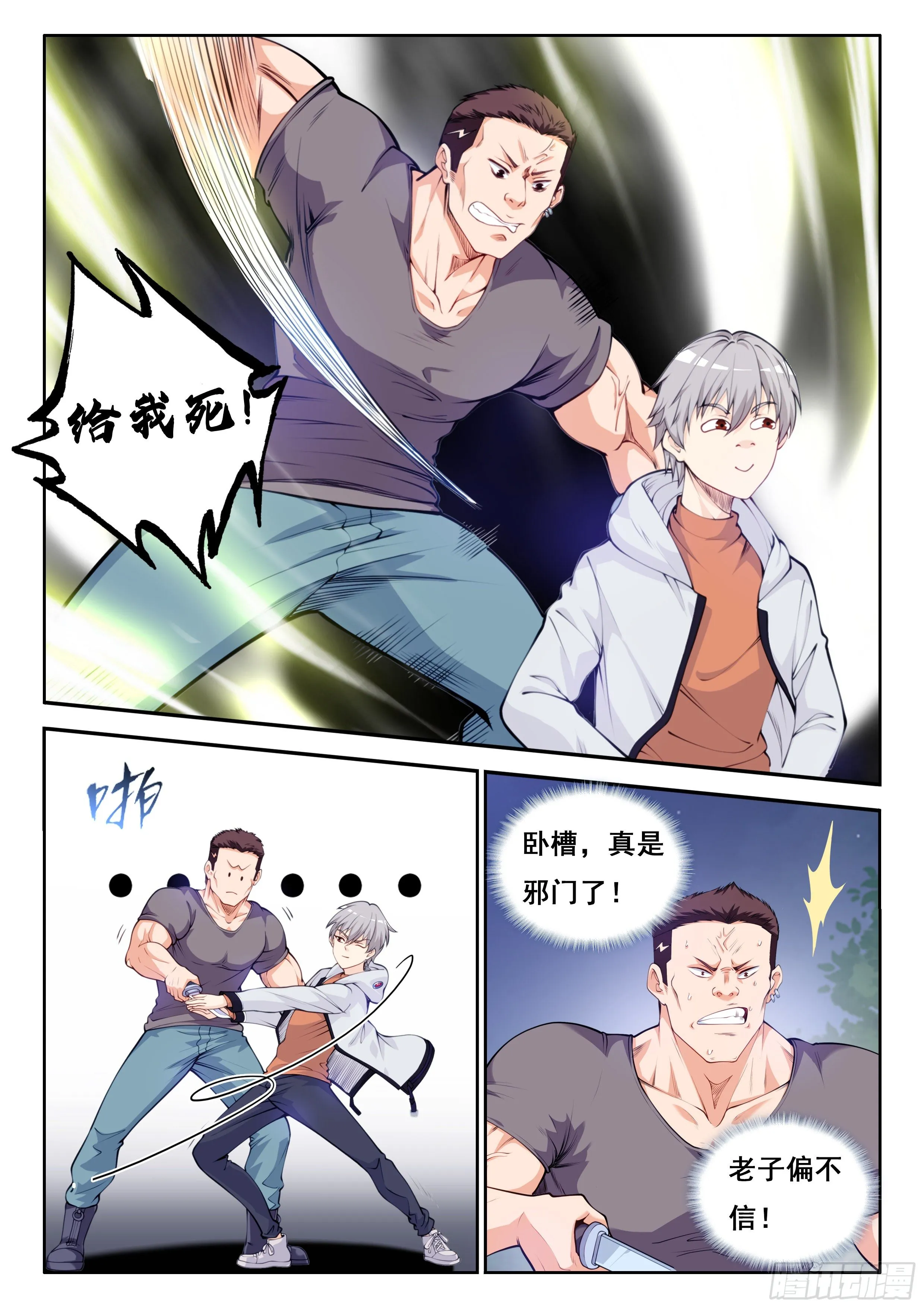 003 真是空手 第11页