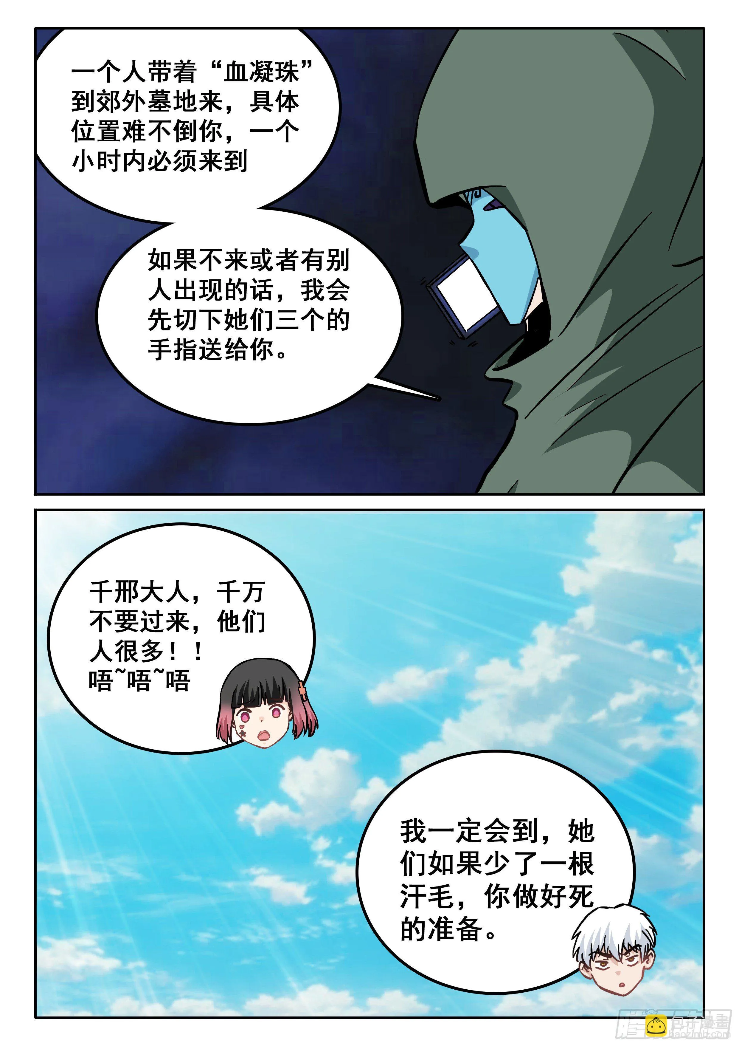 107 我的人呢？ 第6页
