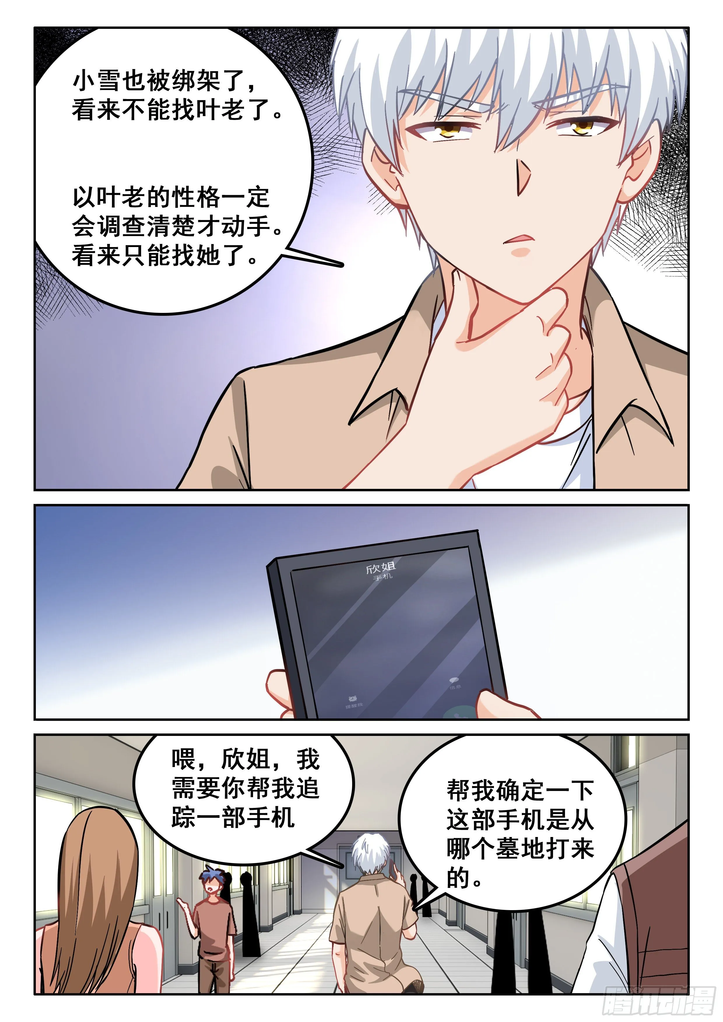 107 我的人呢？ 第7页
