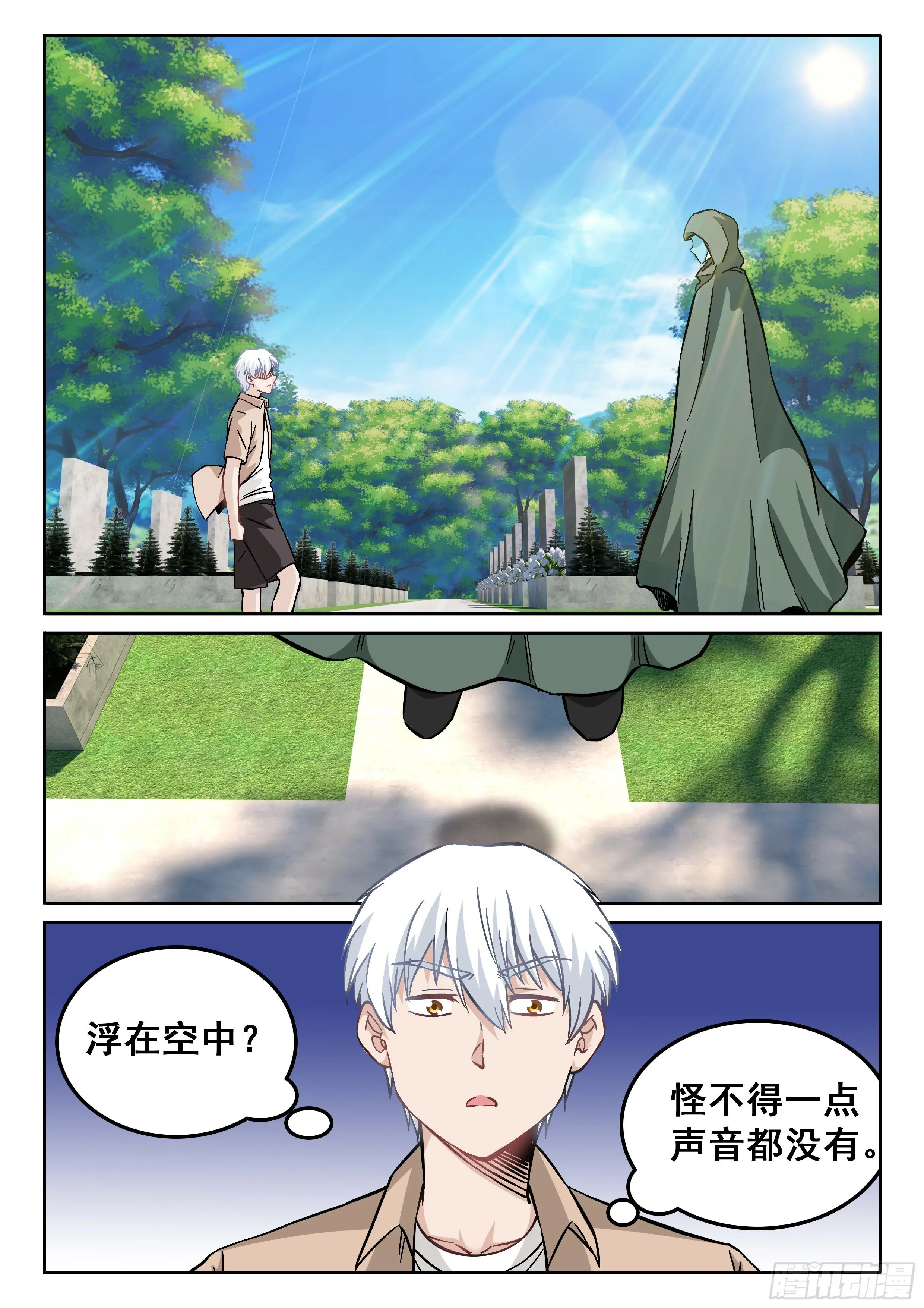 107 我的人呢？ 第11页