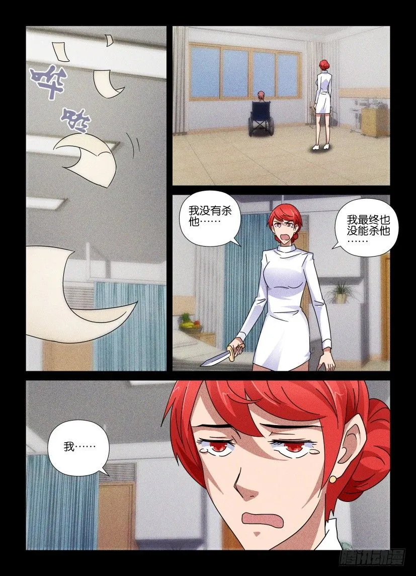 第76回 共情100\% 犯规 第5页