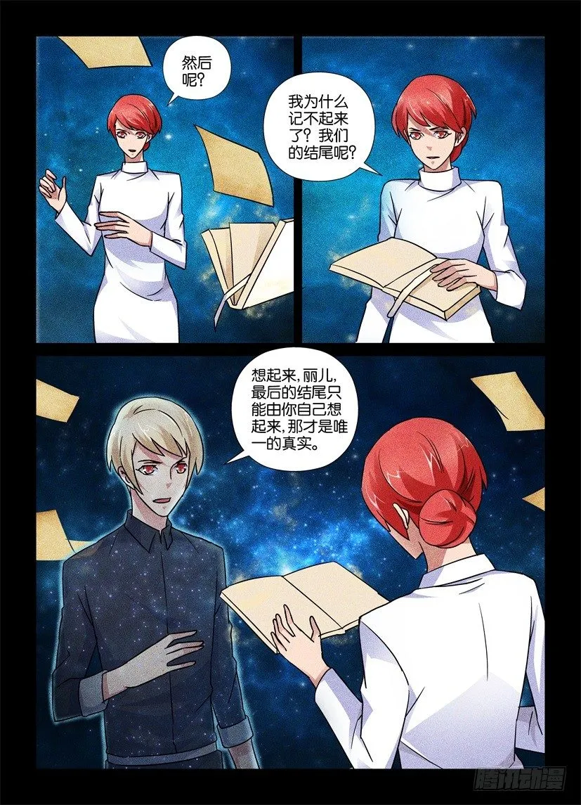第72回 被忘记的真实 第4页