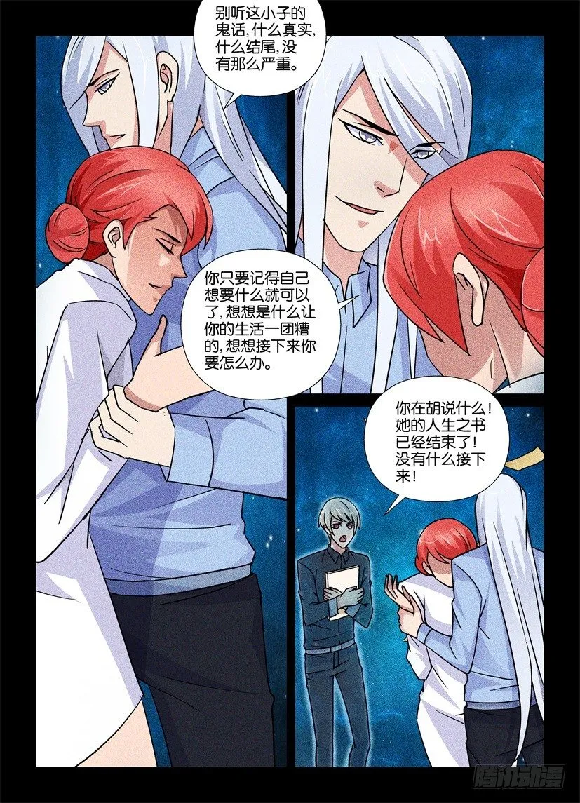 第72回 被忘记的真实 第9页