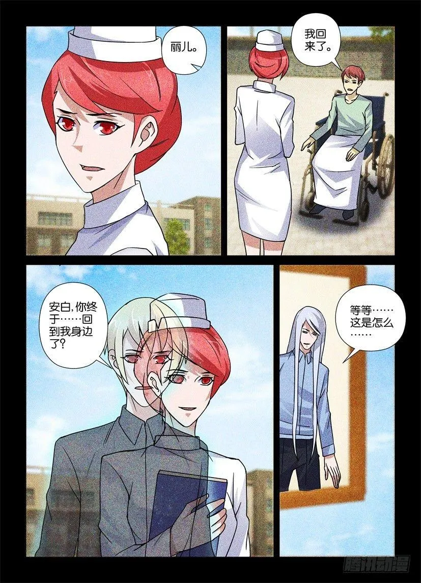 第65回 被动移情 第5页