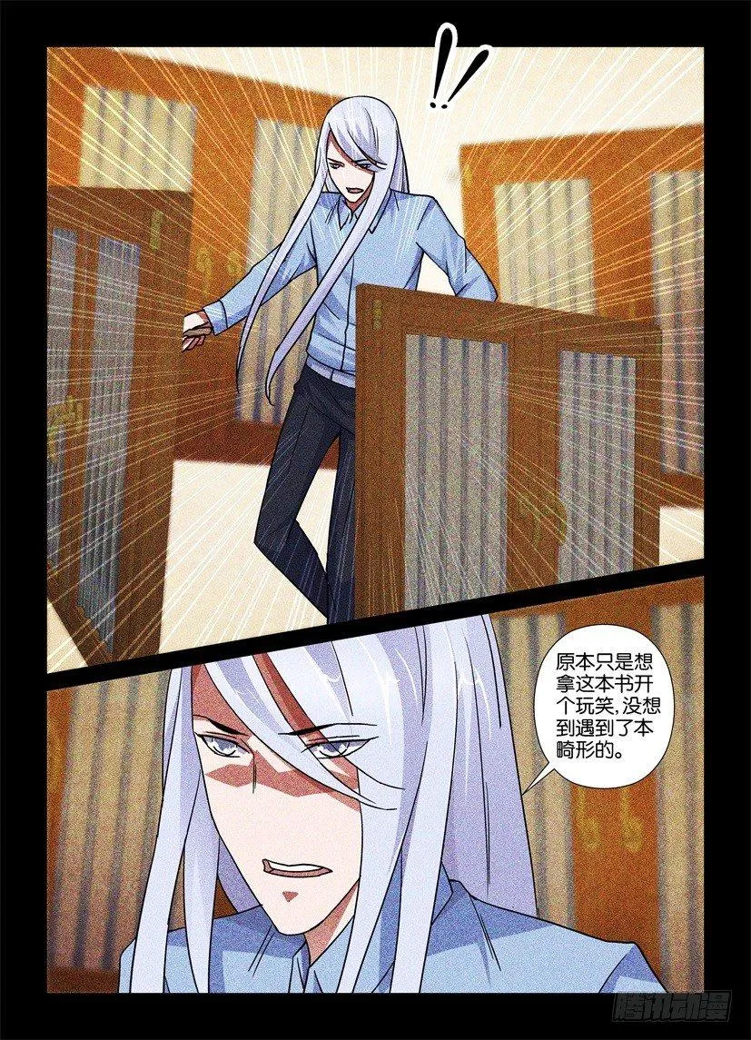 第65回 被动移情 第10页