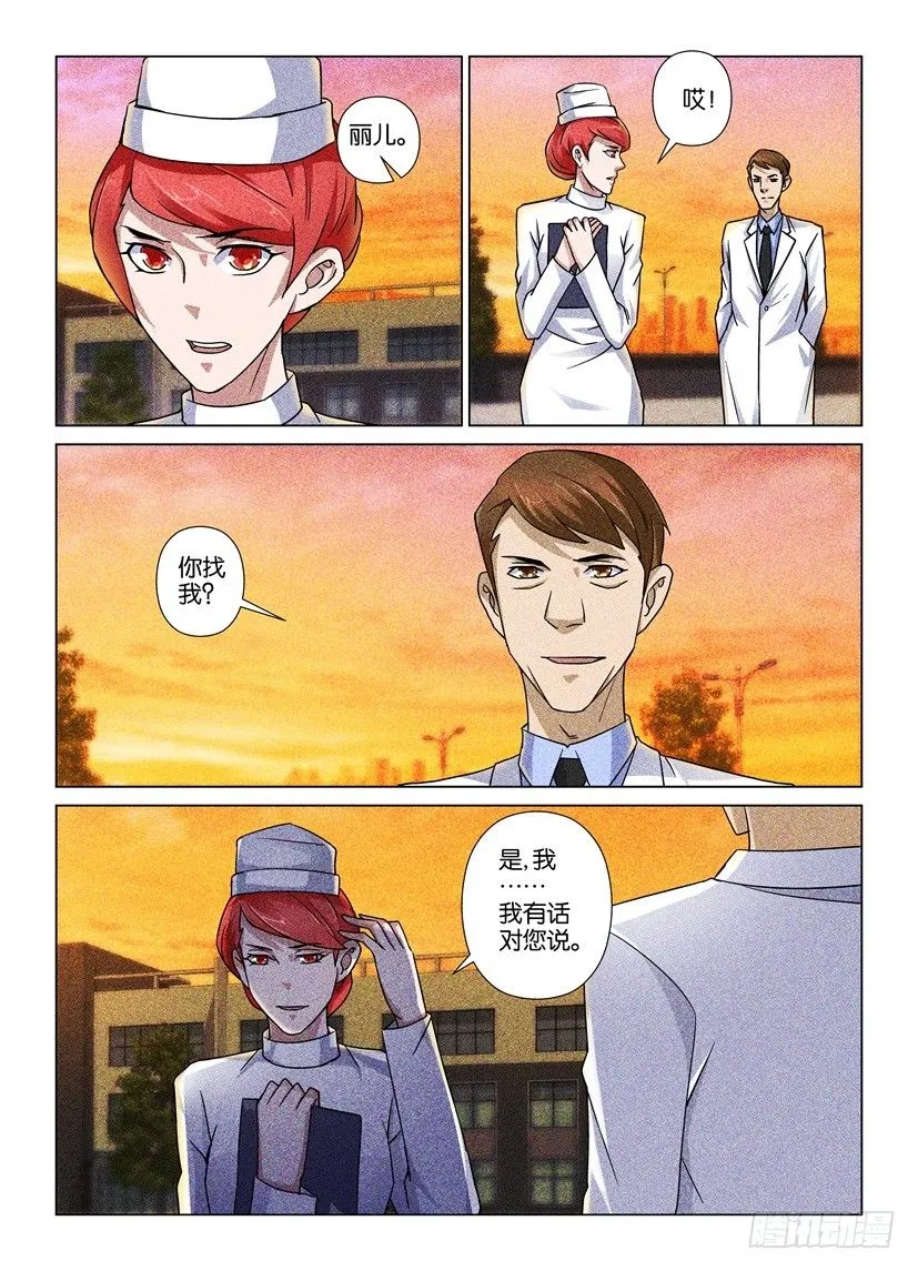 第64回 爱情的抉择 第7页