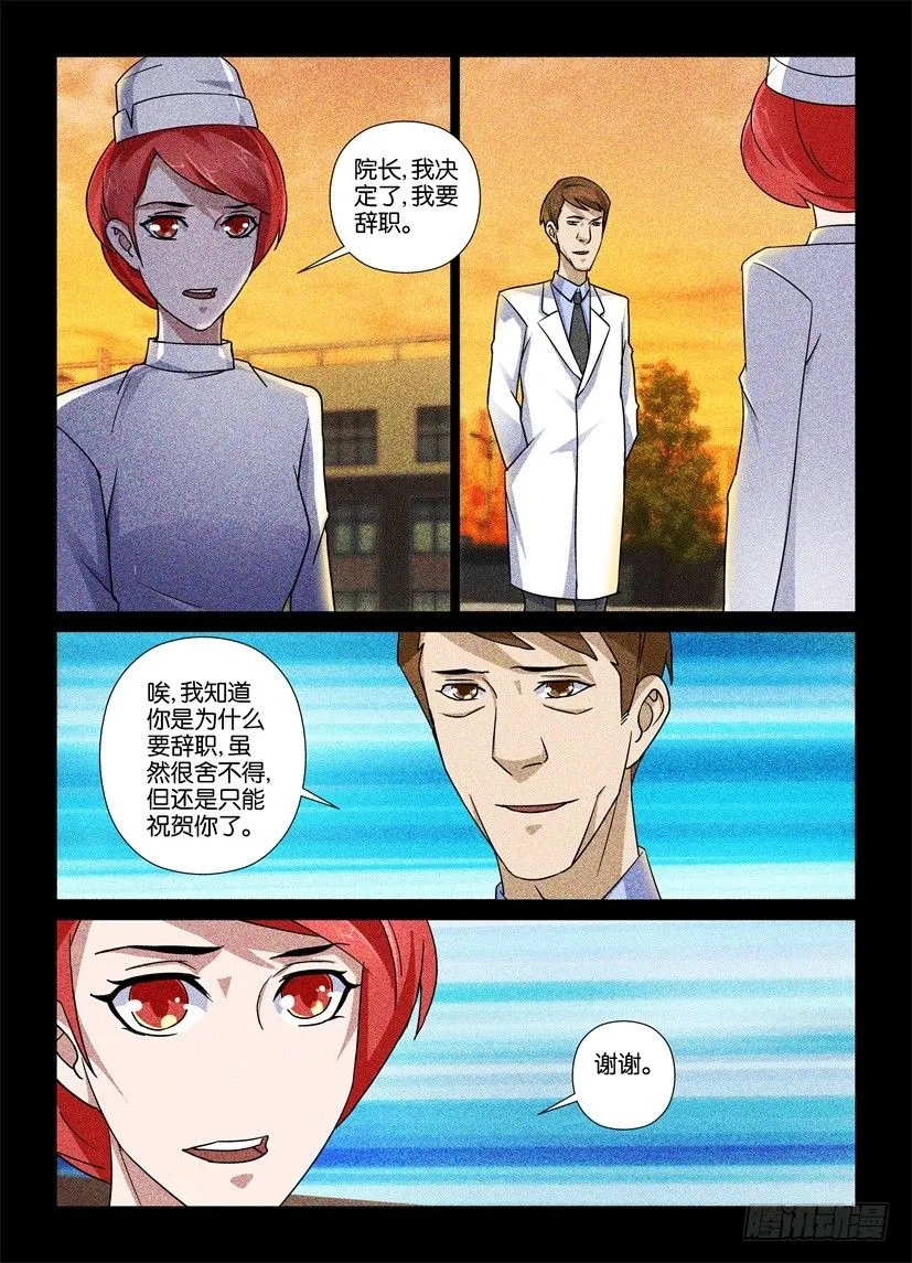 第64回 爱情的抉择 第8页