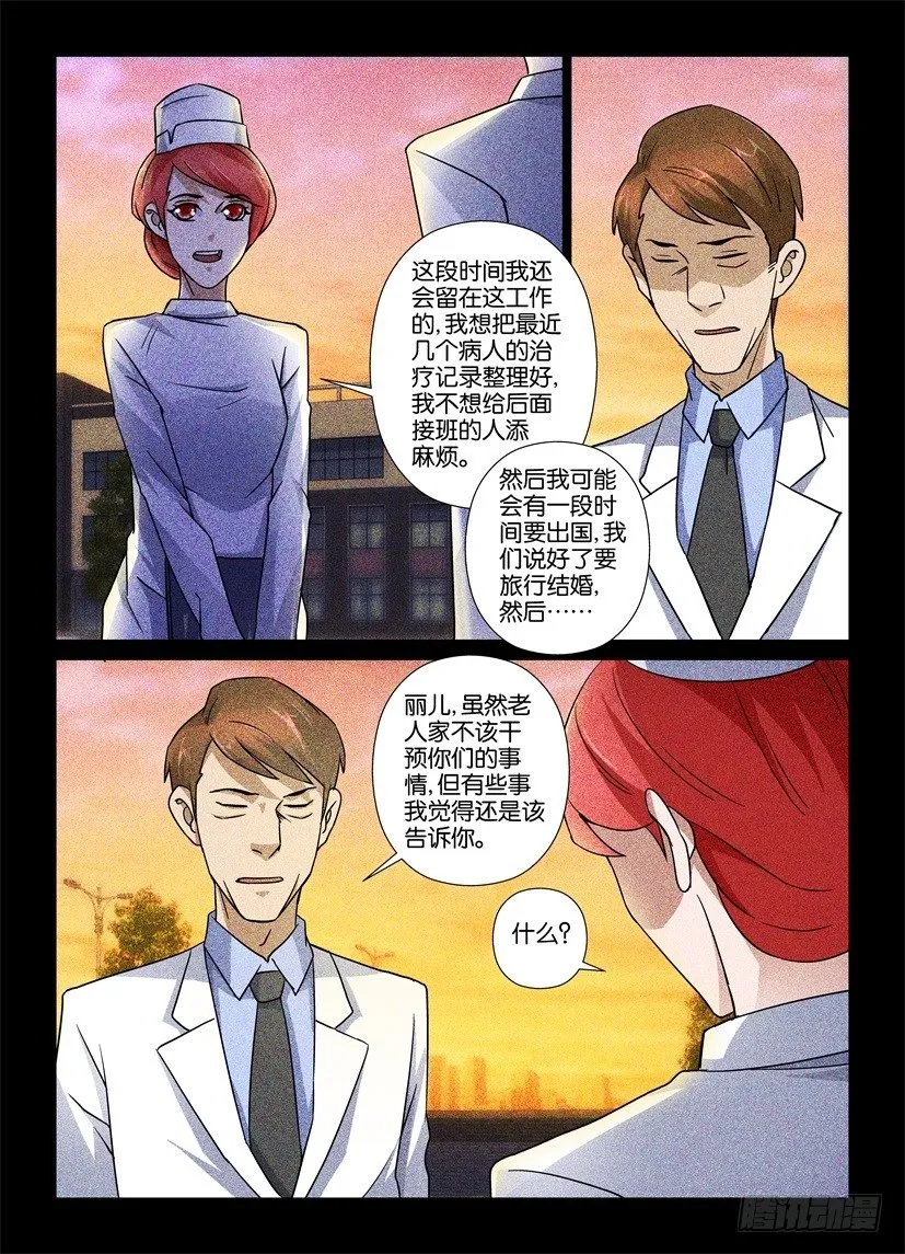第64回 爱情的抉择 第9页