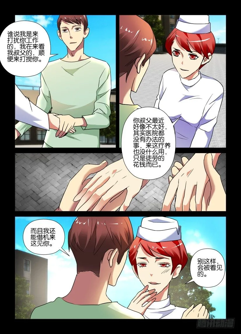 第63回 我的心，好难受 第4页
