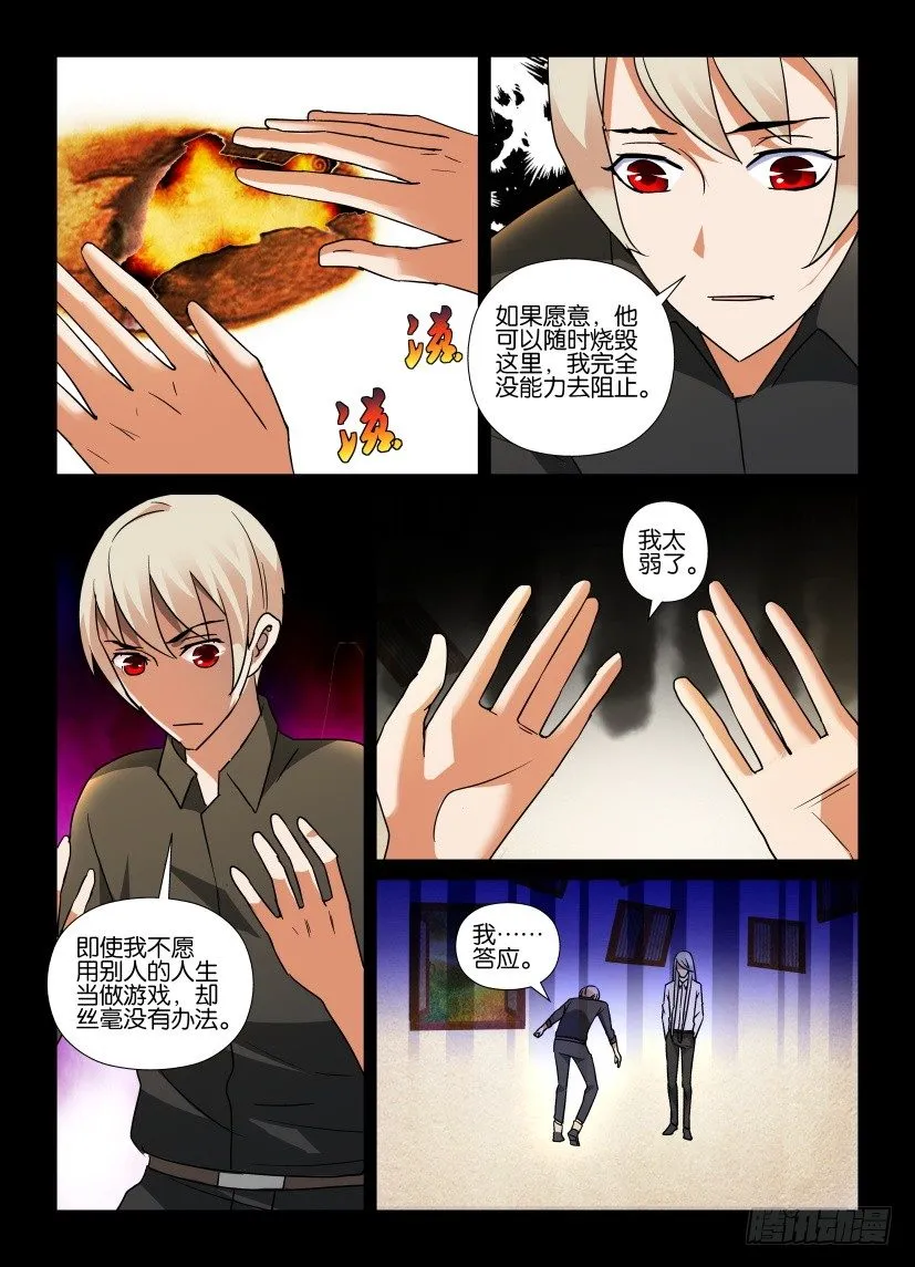 第61回 游戏规则 第6页