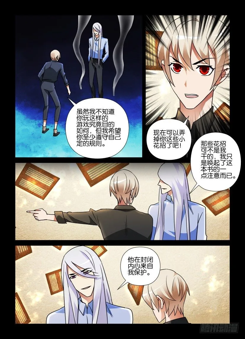 第61回 游戏规则 第7页