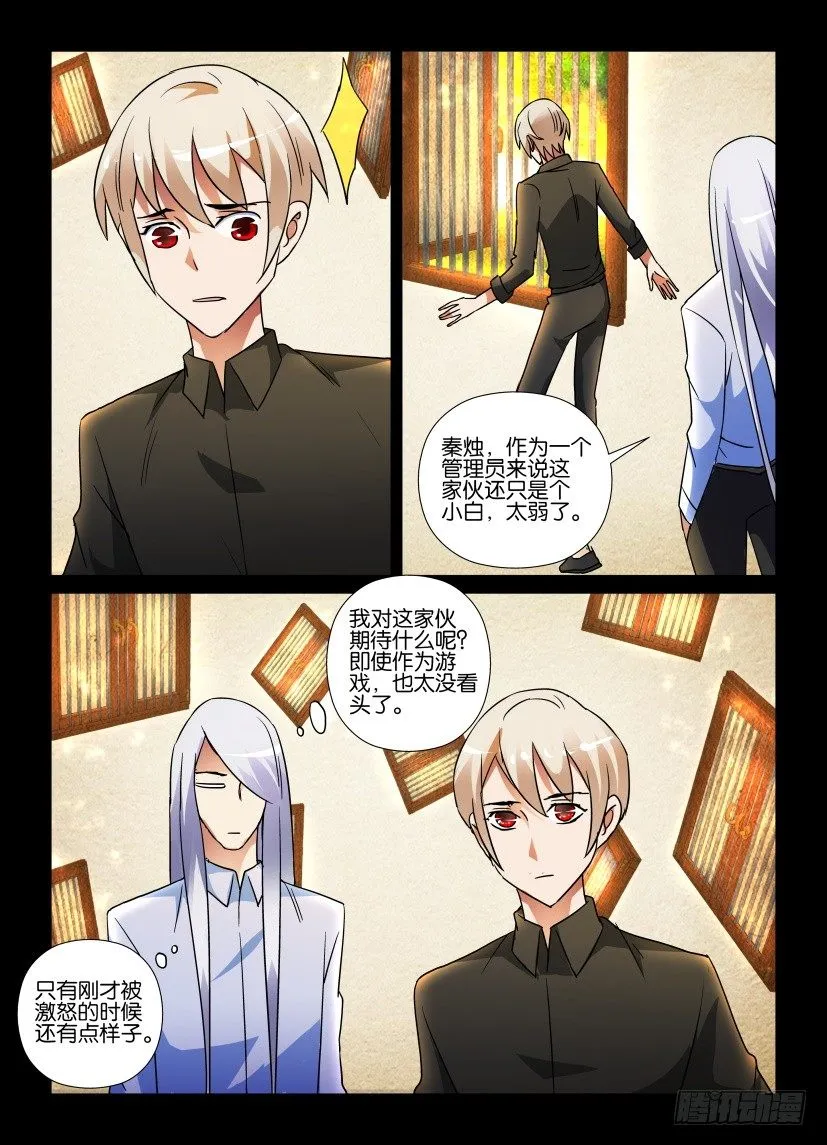 第61回 游戏规则 第9页