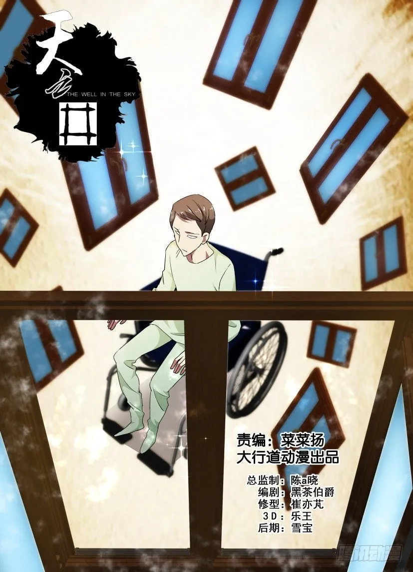 第58回 窗户里的世界 第1页