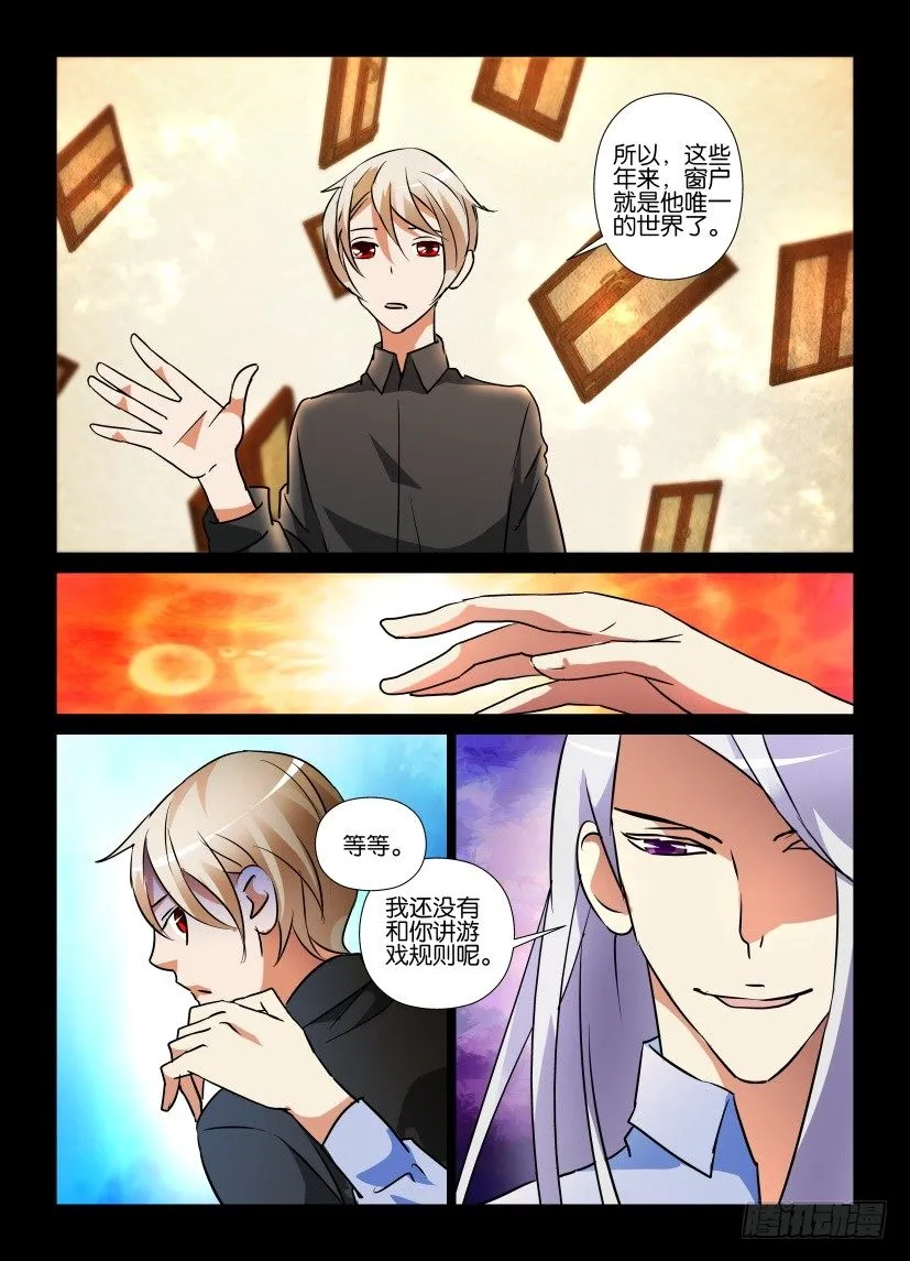 第58回 窗户里的世界 第10页