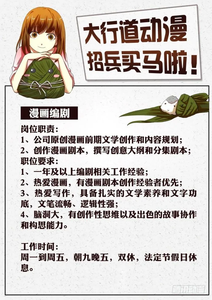 第58回 窗户里的世界 第12页