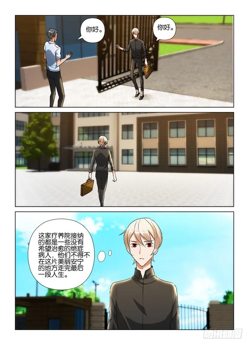 第56回 郊外的疗养院 第8页