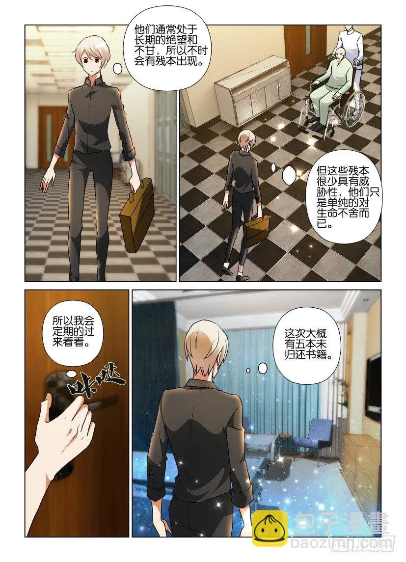 第56回 郊外的疗养院 第9页