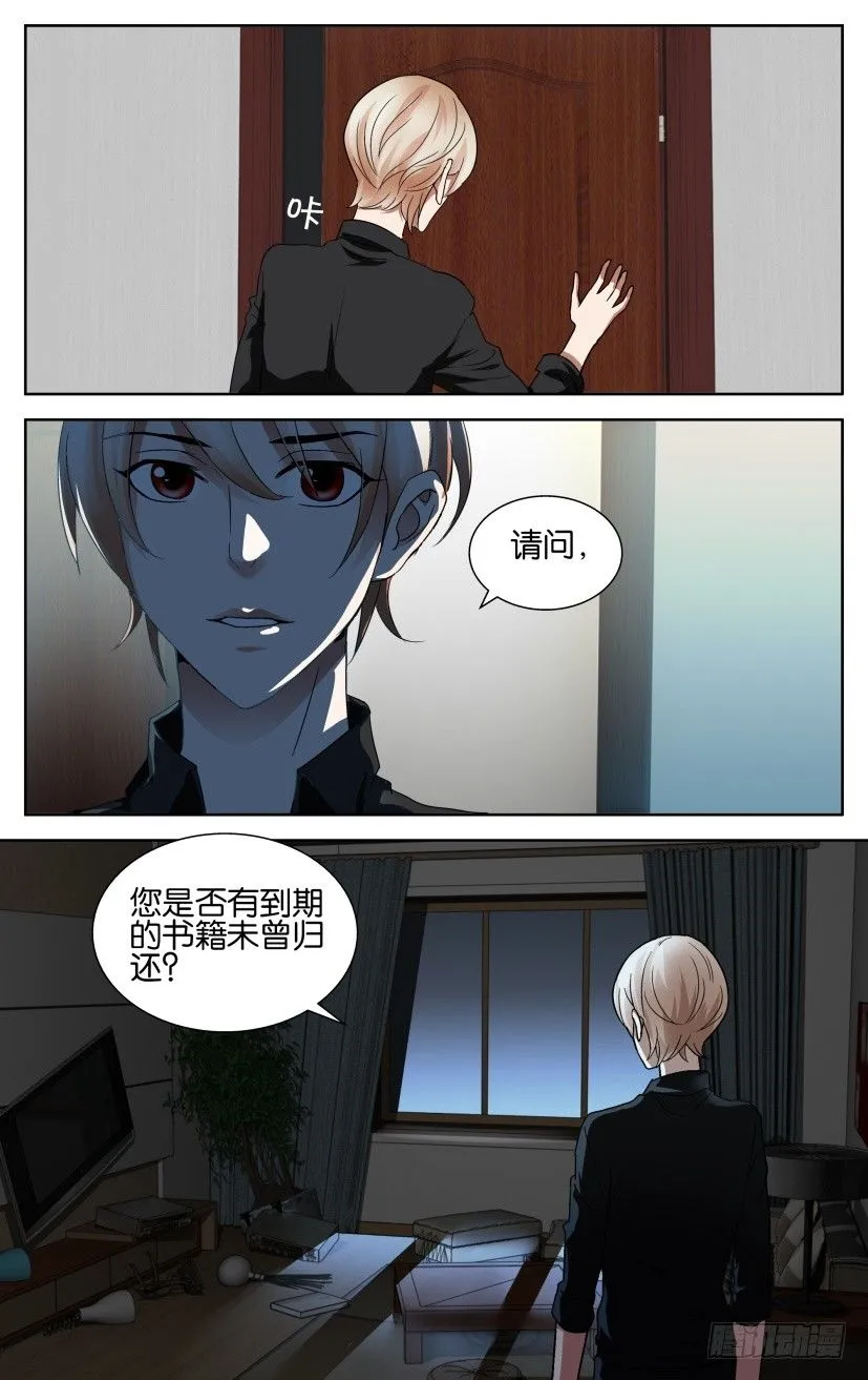 第1回 图书管理员秦烛 第3页