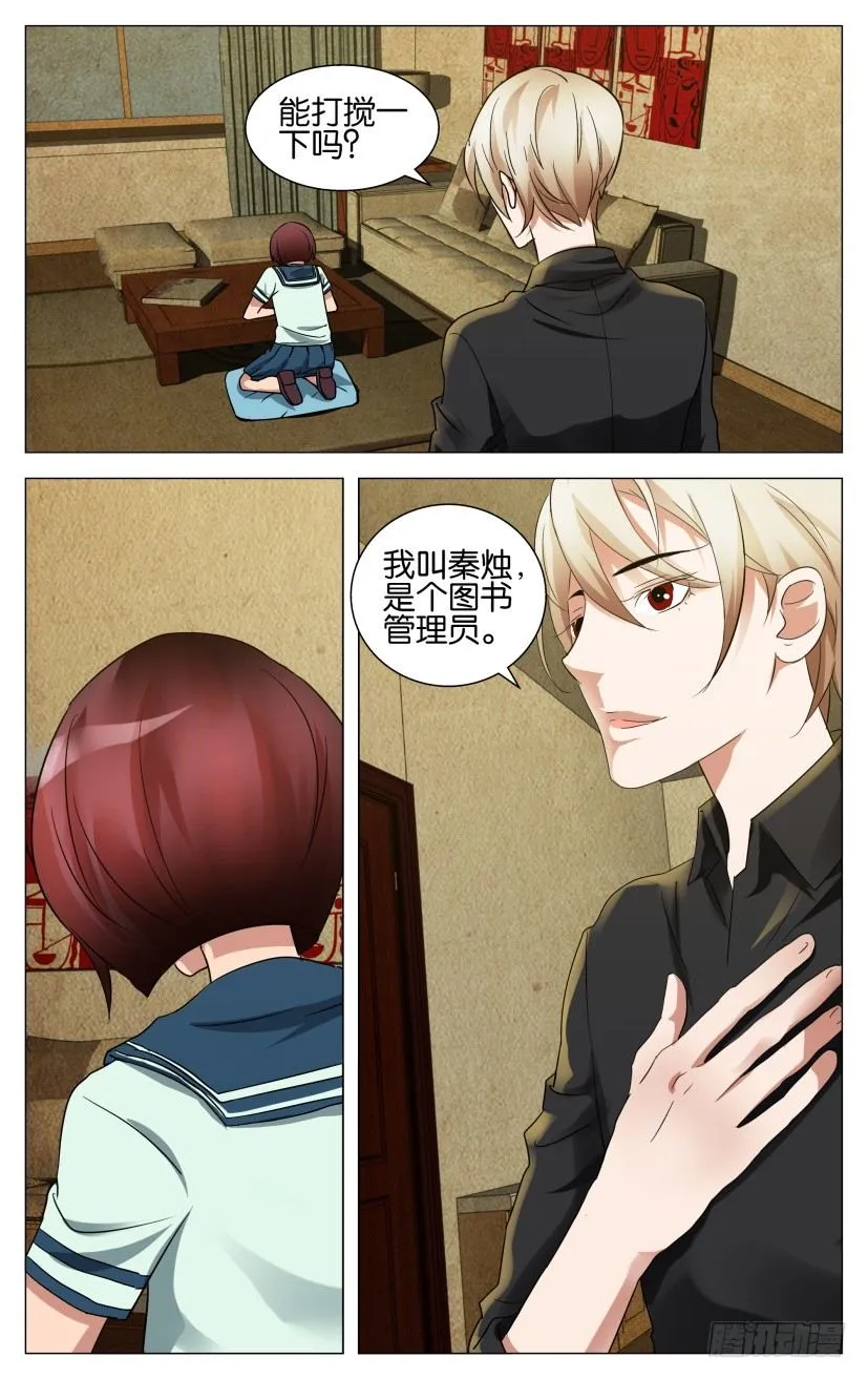 第1回 图书管理员秦烛 第7页