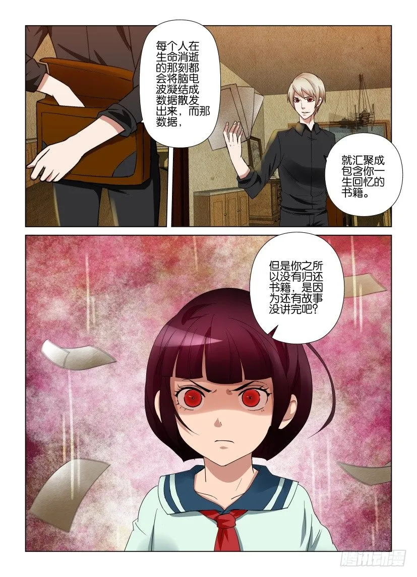 第2回 未完的故事 第3页