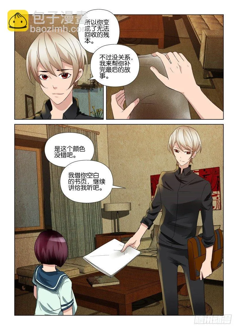 第2回 未完的故事 第4页