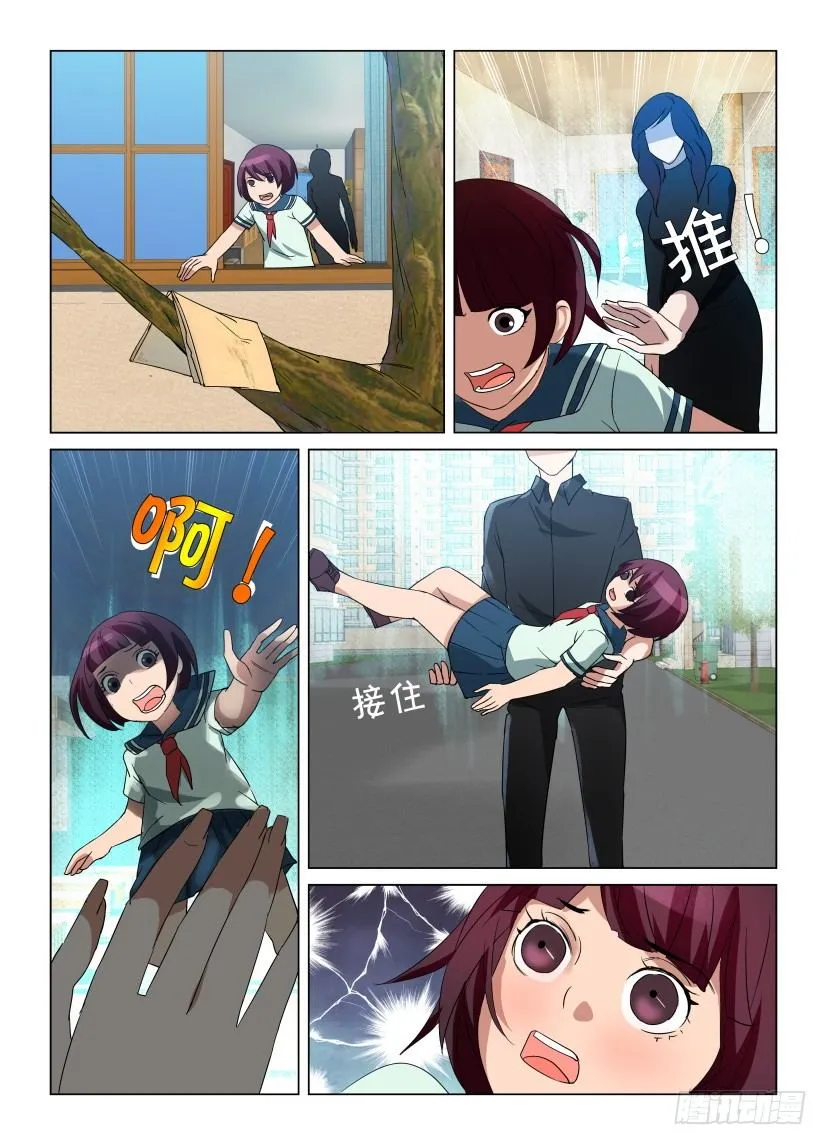 第2回 未完的故事 第9页