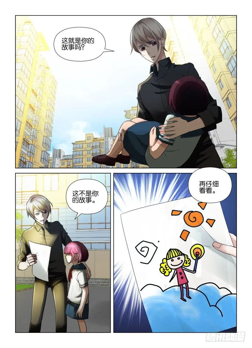 第2回 未完的故事 第10页