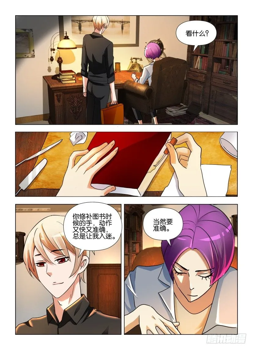 第6回 不速之客 第3页