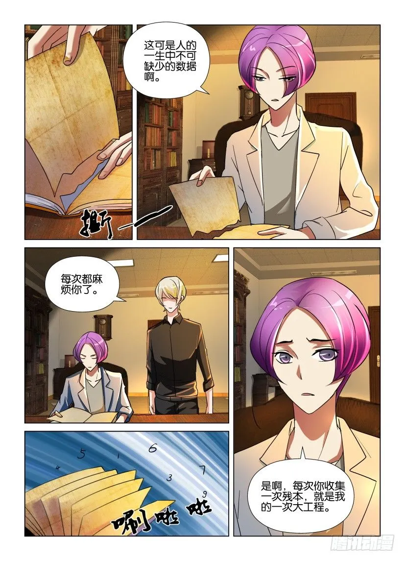 第6回 不速之客 第4页