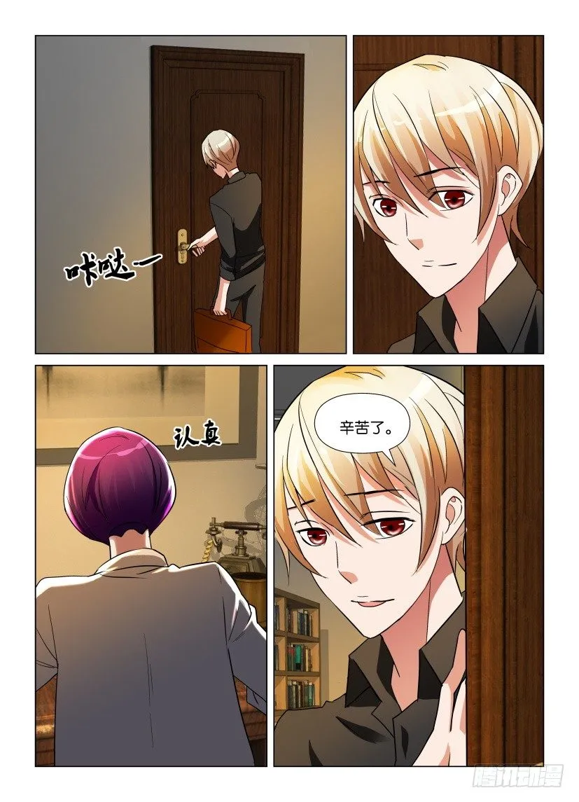 第6回 不速之客 第6页