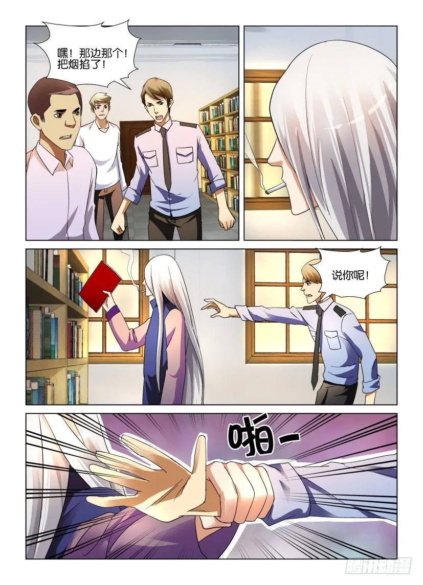 第6回 不速之客 第8页