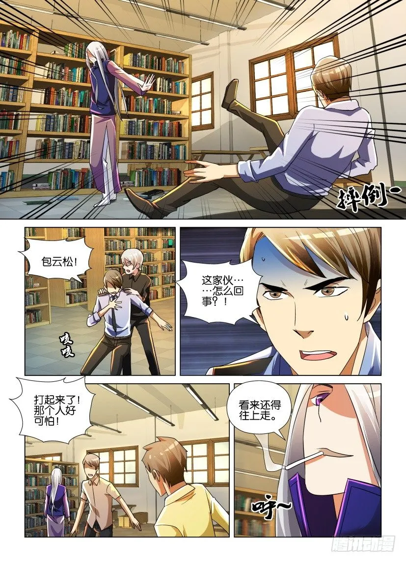 第6回 不速之客 第9页