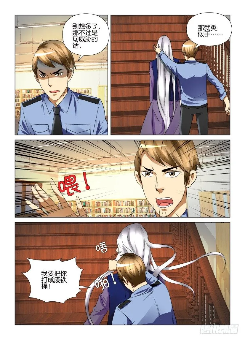 第7回 寻觅之地 第3页