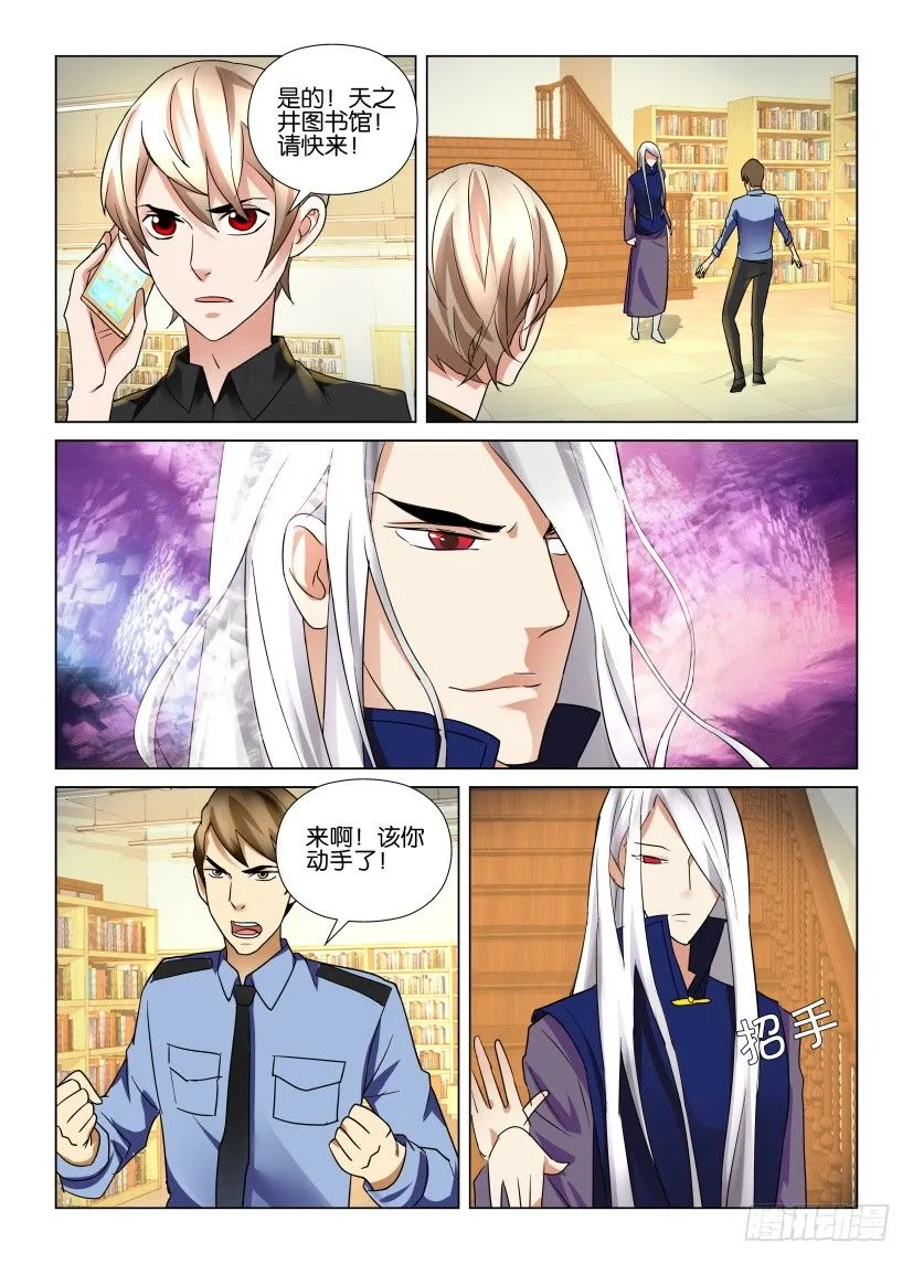 第7回 寻觅之地 第6页