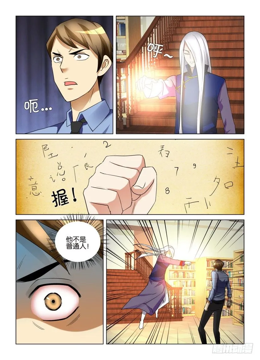 第7回 寻觅之地 第7页