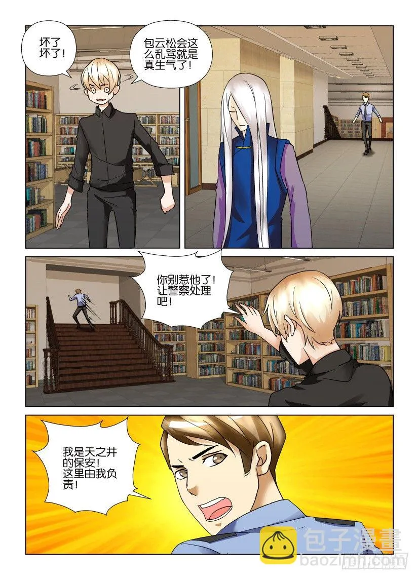 第8回 人生之书 第4页