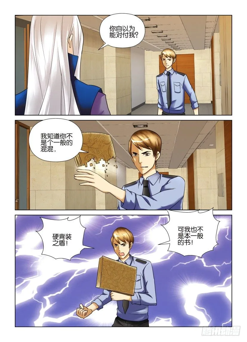 第8回 人生之书 第5页