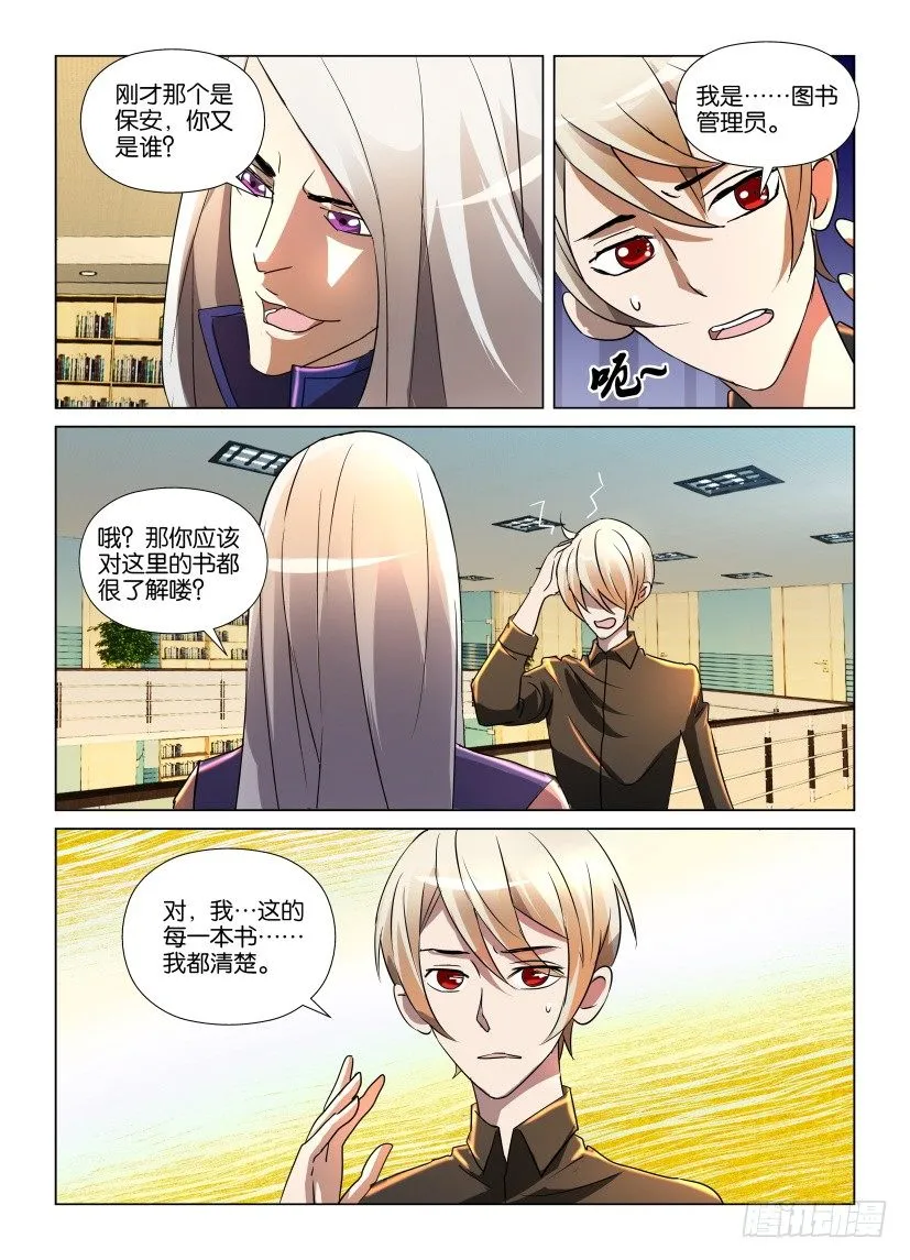第9回 意外之人 第5页