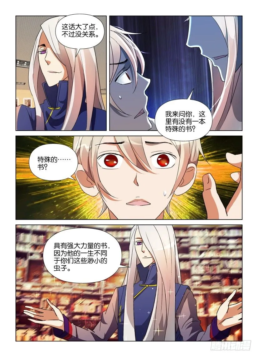 第9回 意外之人 第6页