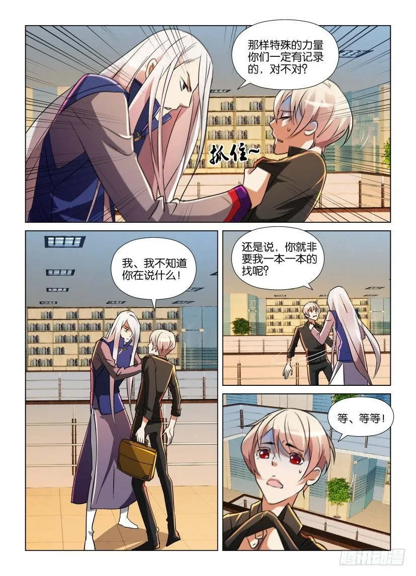 第9回 意外之人 第7页