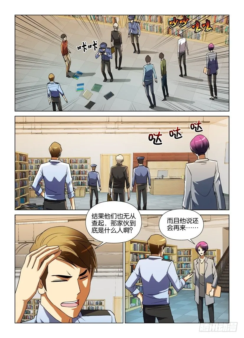 第11回 秦烛的疑问 第2页