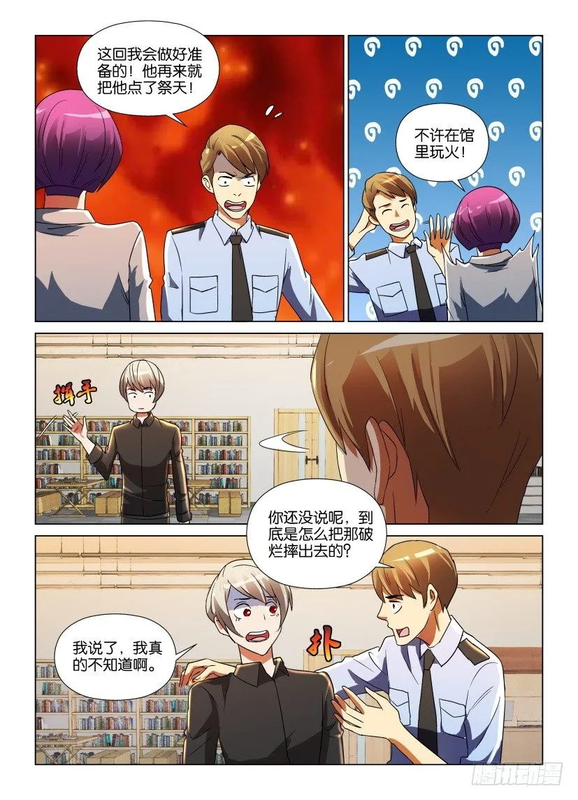 第11回 秦烛的疑问 第3页