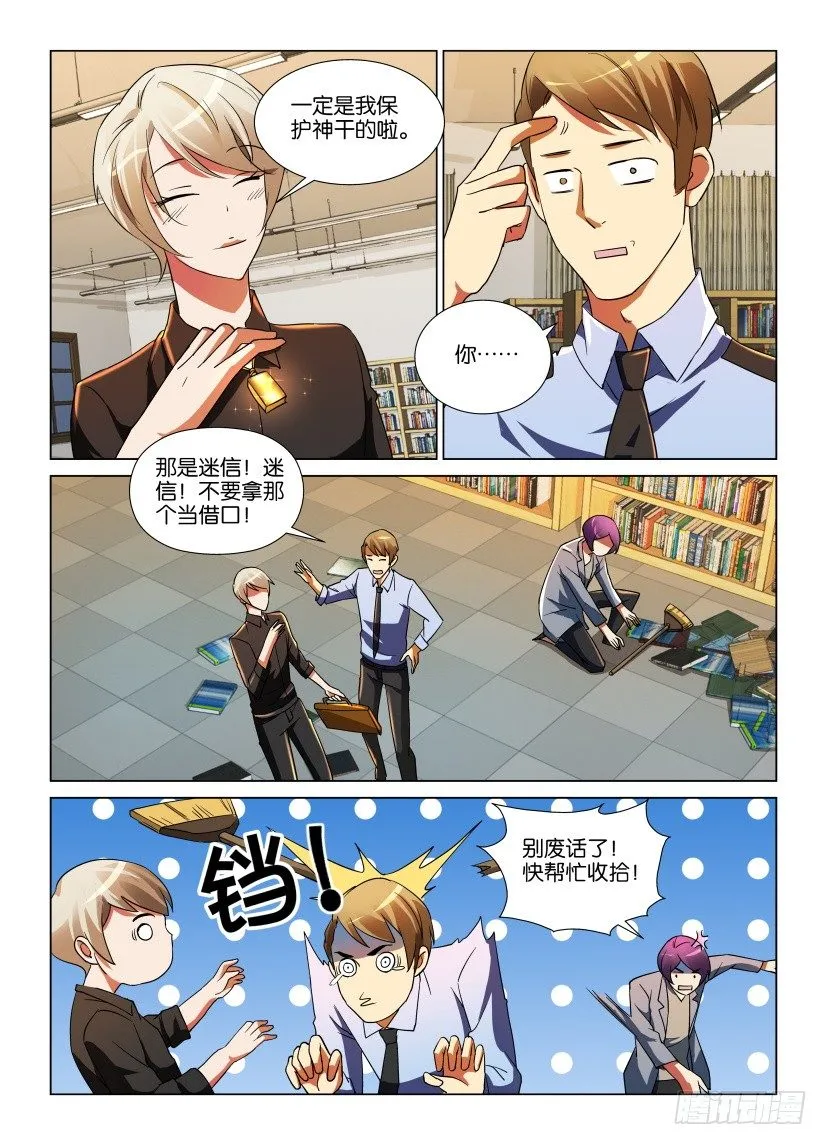 第11回 秦烛的疑问 第5页