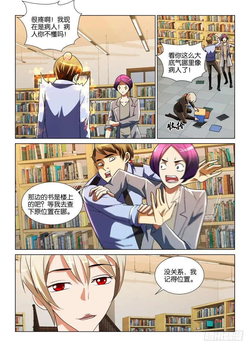 第11回 秦烛的疑问 第6页