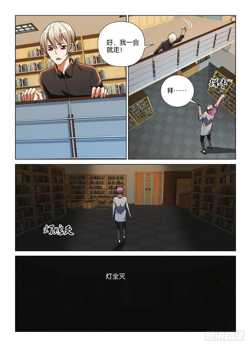 第12回 书中人 第3页