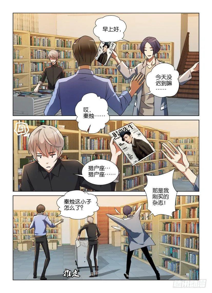 第13回 由人组成的世界 第6页